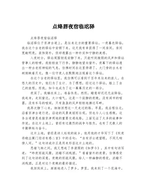 点绛唇夜宿临洺驿