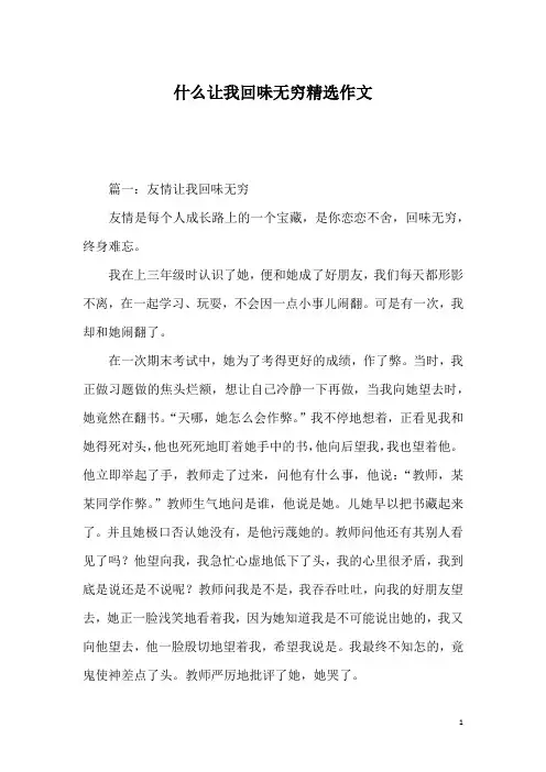 什么让我回味无穷精选作文