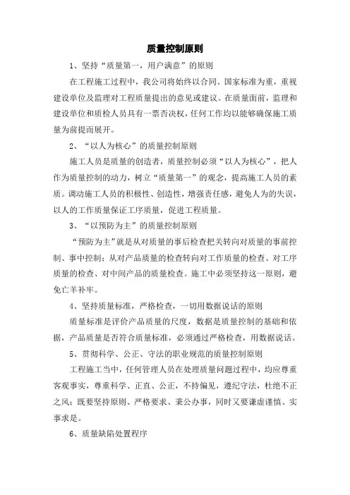质量控制原则