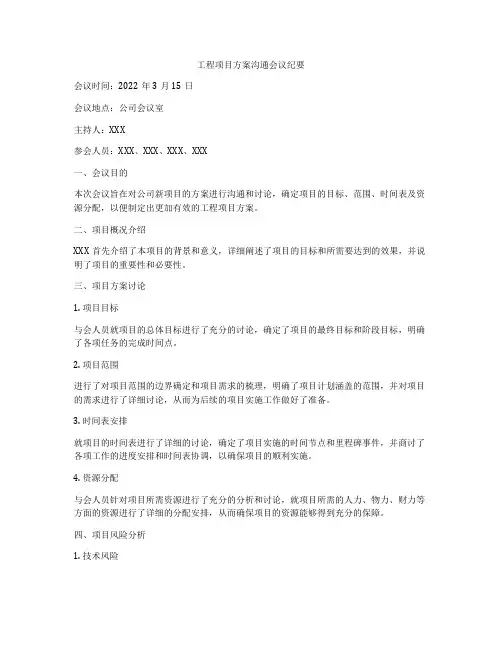 工程项目方案沟通会议纪要