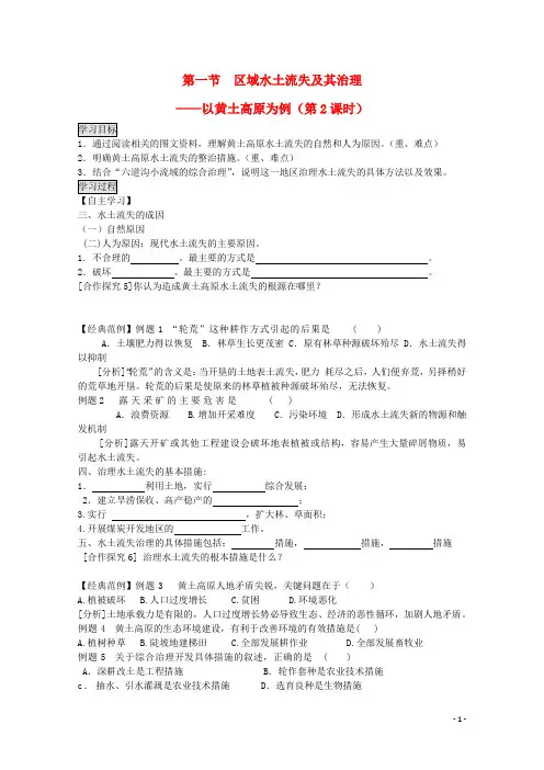 高中地理 3.1.2《区域水土流失及其治理》学案 鲁教版