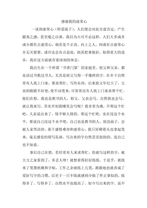 小议虚荣心