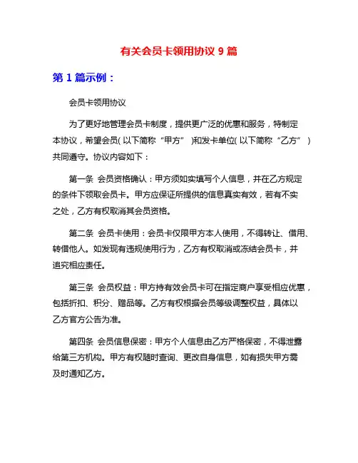 有关会员卡领用协议9篇