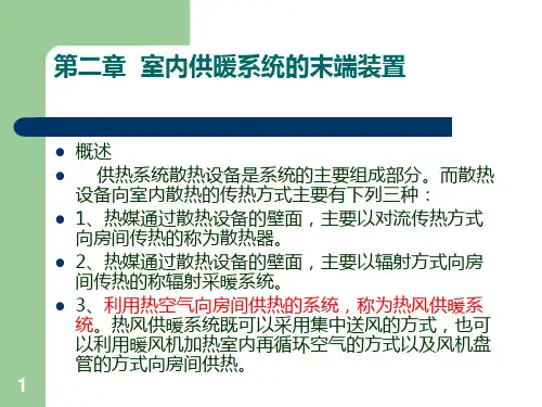 供热工程PPT课件