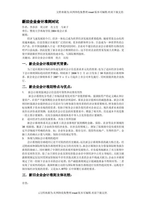 新旧企业会计准则对比
