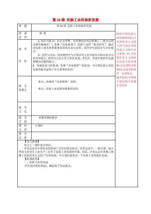 【华东师大版】八上历史：第18课《民族工业的曲折发展》教案