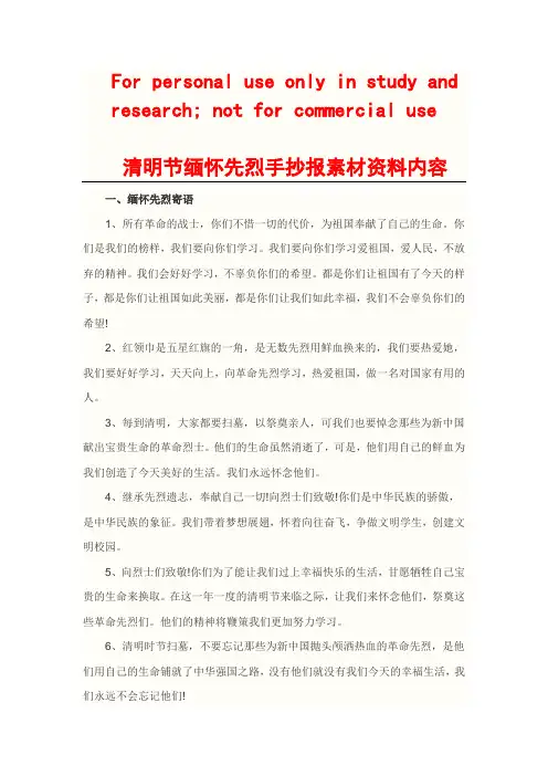 清明节缅怀先烈手抄报素材资料内容