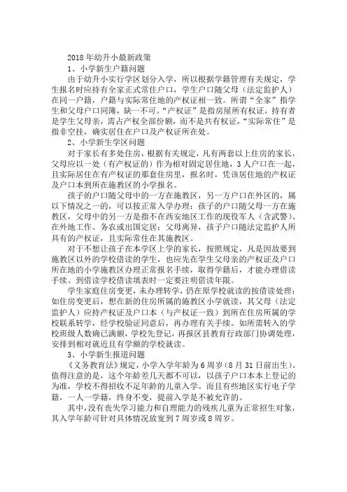 2019年小学新生入学政策全解读
