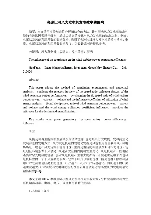 尖速比对风力发电机发电效率的影响