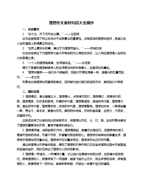 理想作文素材句段大全摘抄