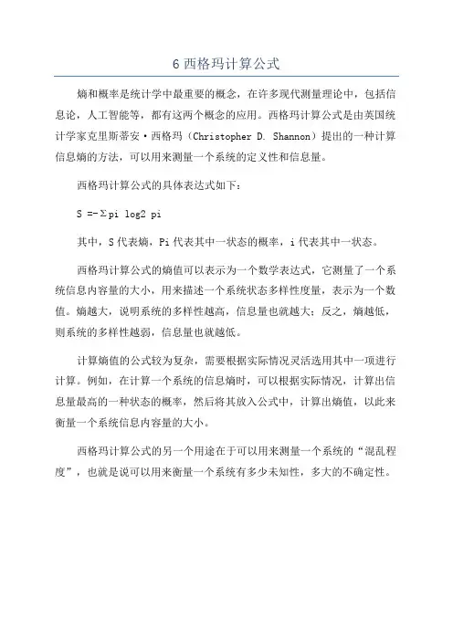 6西格玛计算公式