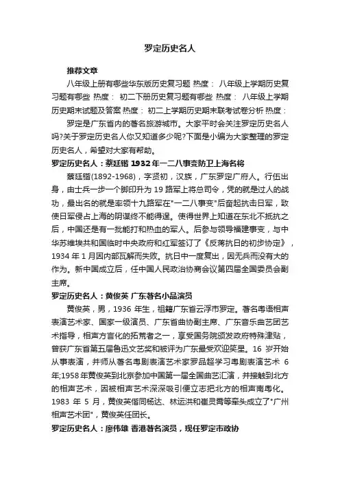 罗定历史名人