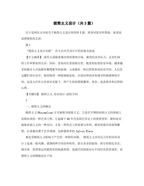 极简主义设计(共3篇)