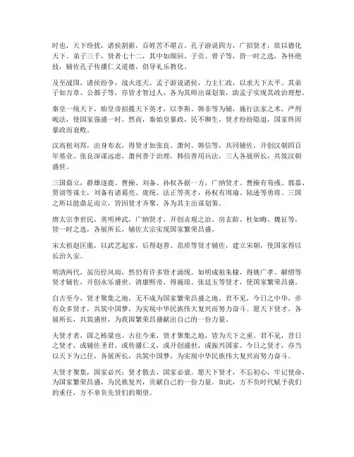 贤才聚集的文言文翻译