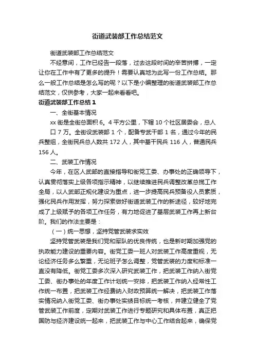 街道武装部工作总结范文