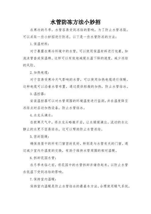 水管防冻方法小妙招
