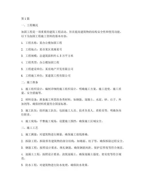 加固工程_施工资料(3篇)