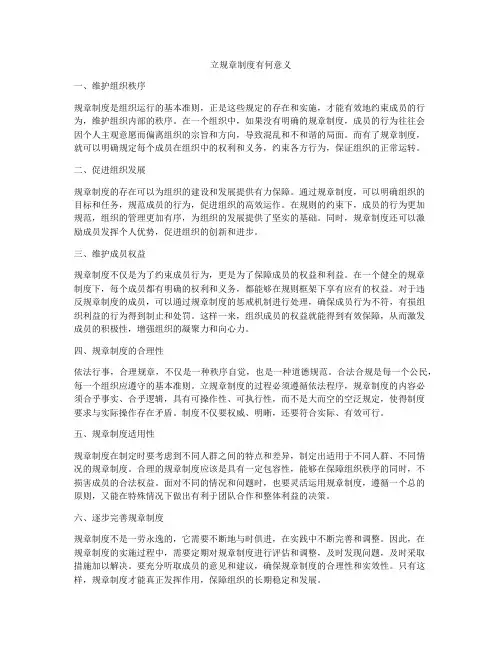 立规章制度有何意义