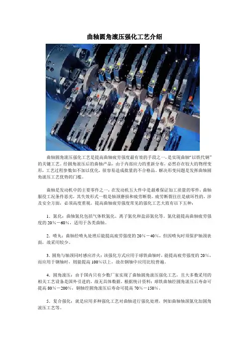 曲轴滚压圆角