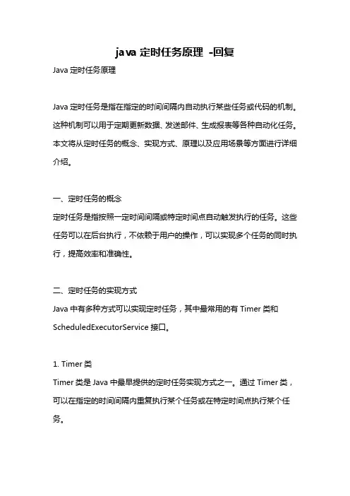 java定时任务原理 -回复