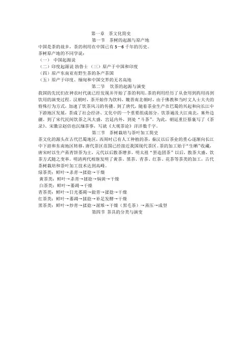 茶文化简史