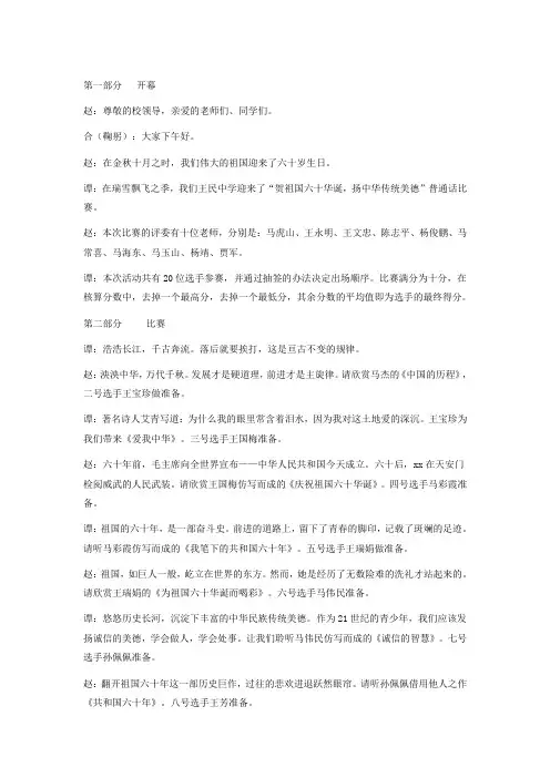 普通话开幕词