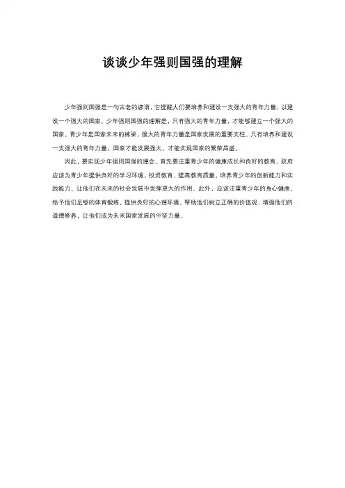 谈谈少年强则国强的理解