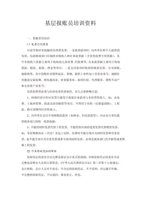 202210基层报账员培训资料