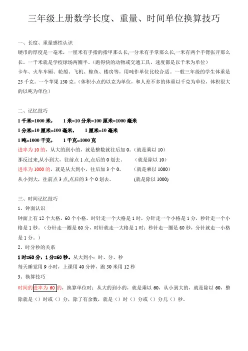三年级上册数学时分秒长度质量单位换算技巧