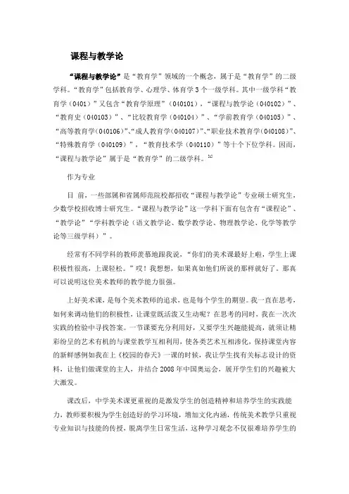 课程与教学论