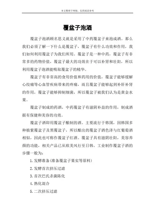 覆盆子泡酒