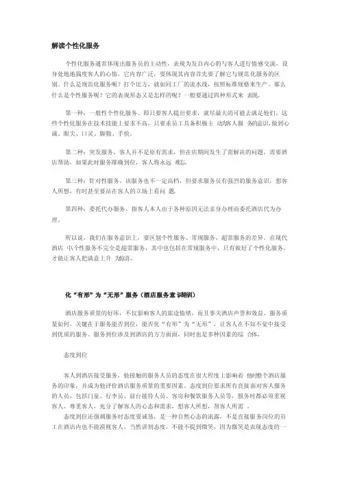 解读个性化服务