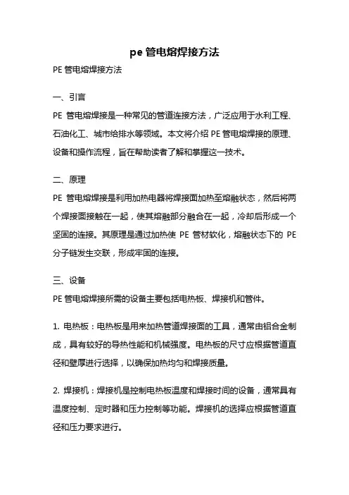 pe管电熔焊接方法