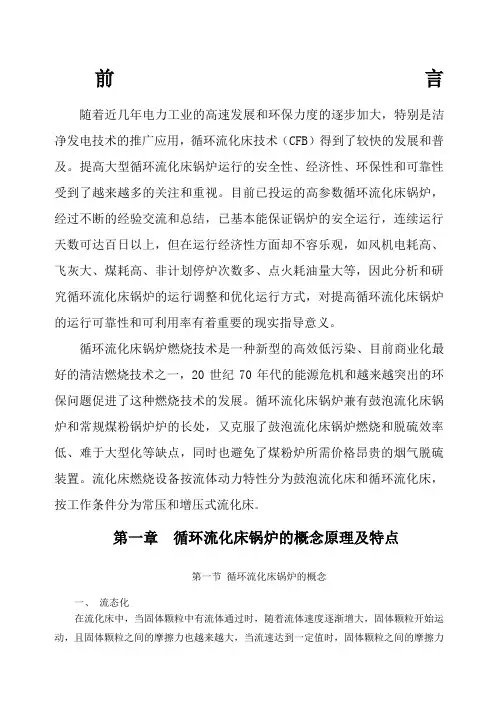循环流化床锅炉燃烧效率分析