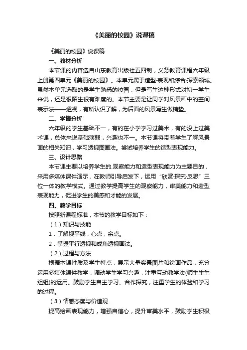 《美丽的校园》说课稿
