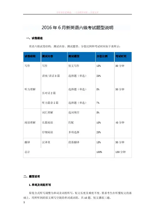 2016年6月新英语六级考试题型说明