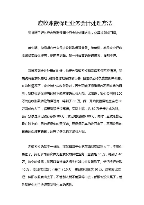 应收账款保理业务会计处理方法