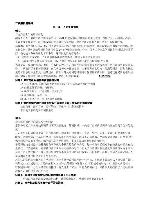 人力资源管理师三级案例分析攻略讲解