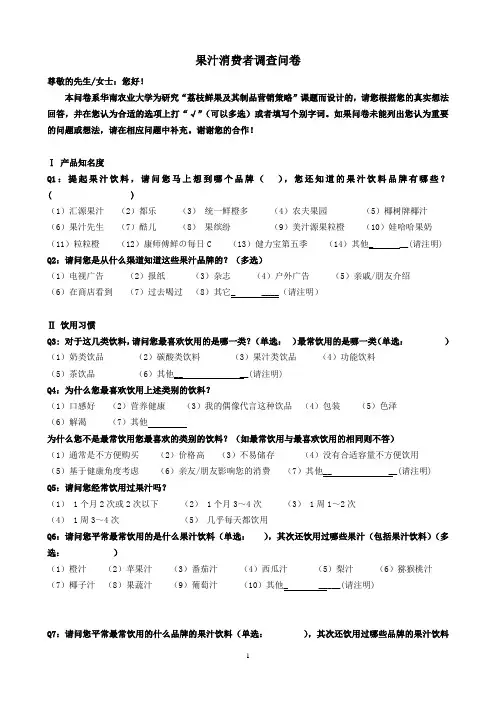 果汁消费者调查问卷