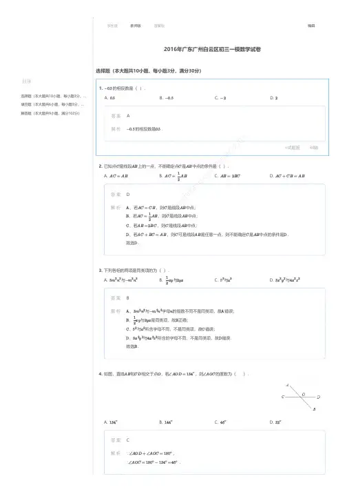 2016年广东广州白云区初三一模数学试卷答案
