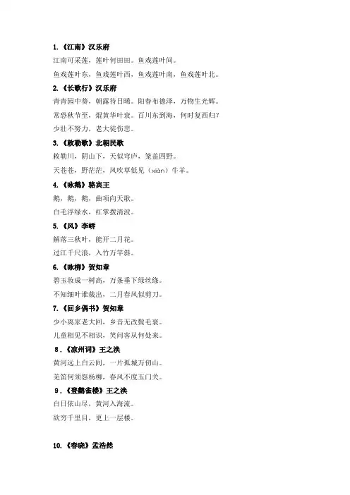 最新部编版小学六年级语文上册小学生必背古诗词75首全套汇编(2021新)