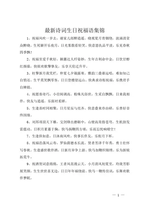 最新诗词生日祝福语集锦