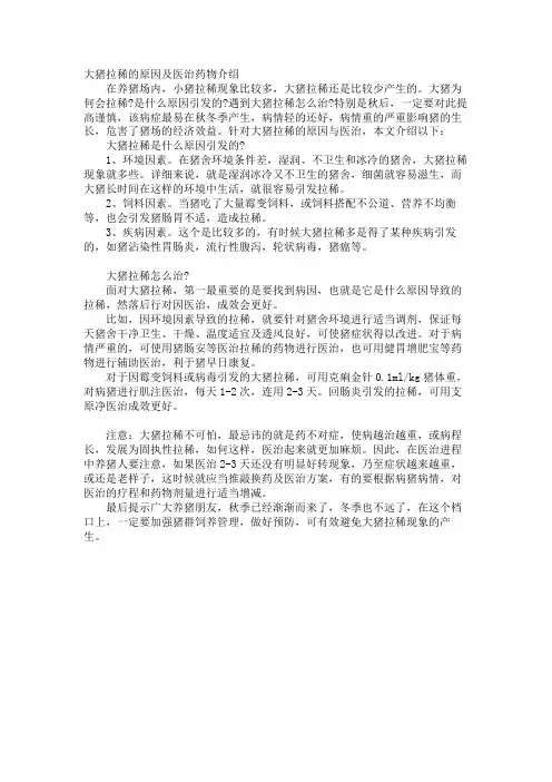大猪拉稀的原因及治疗药物介绍