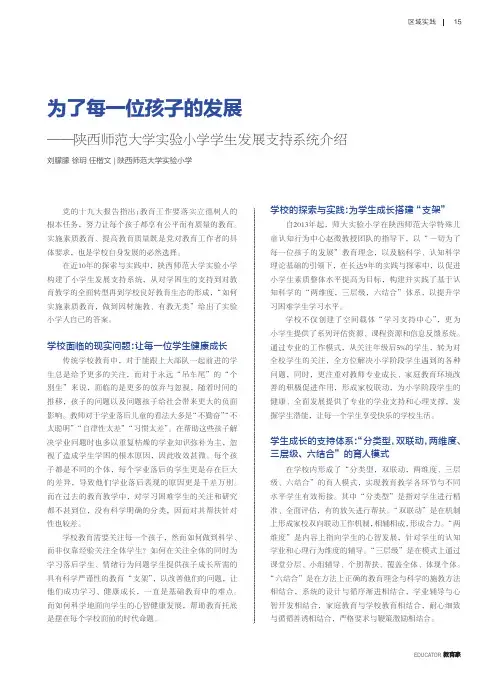 为了每一位孩子的发展——陕西师范大学实验小学学生发展支持系统介绍
