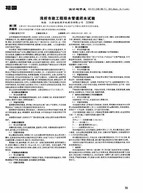 浅析市政工程排水管道闭水试验