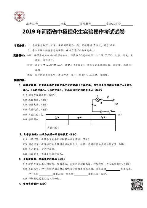 2019年河南省中招理化生实验操作考试试卷