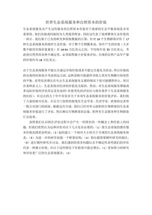 【论文】The_value_of_the_worlds_ecosystem_services_and_natural_capital