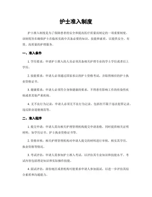 护士准入制度