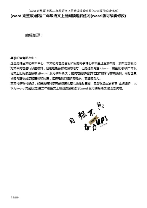 (word完整版)部编二年级语文上册阅读理解练习(2021年整理)
