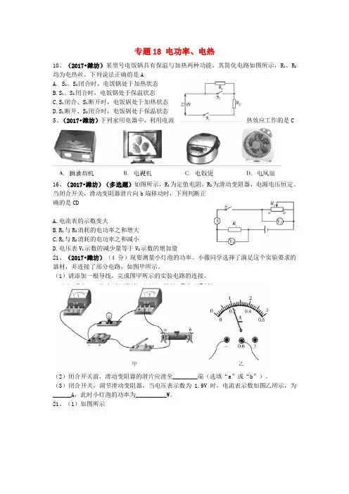 2017中考物理试题分类汇编 专题18 电功率、电热(含解析)